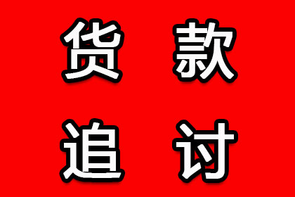 顺利解决刘先生60万信用卡债务纠纷